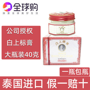 泰国上标油万金油活络膏清凉油提神防瞌睡神器驱蚊虫止皮痒12g40g