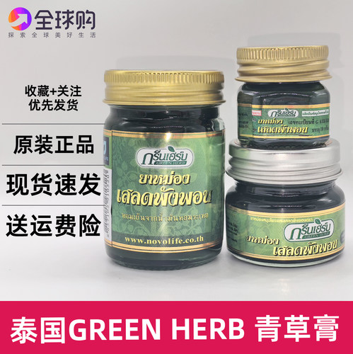 泰国青草膏green herb蚊虫叮咬提神醒脑药膏小瓶清凉薄荷膏按摩