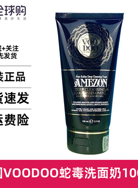 泰国voodoo蛇毒洗面奶控油补水保湿清洁收缩毛孔驱螨洗卸洁面男女