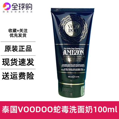 泰国voodoo蛇毒洗面奶控油补水保湿清洁收缩毛孔驱螨洗卸洁面男女