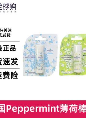 泰国PEPPERMINT Field花香薄荷绿茶鼻通香膏清凉提神防困驱蚊止痒