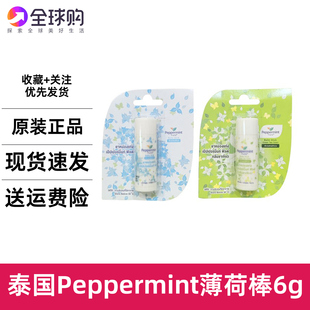泰国PEPPERMINT Field花香薄荷绿茶鼻通香膏清凉提神防困驱蚊止痒