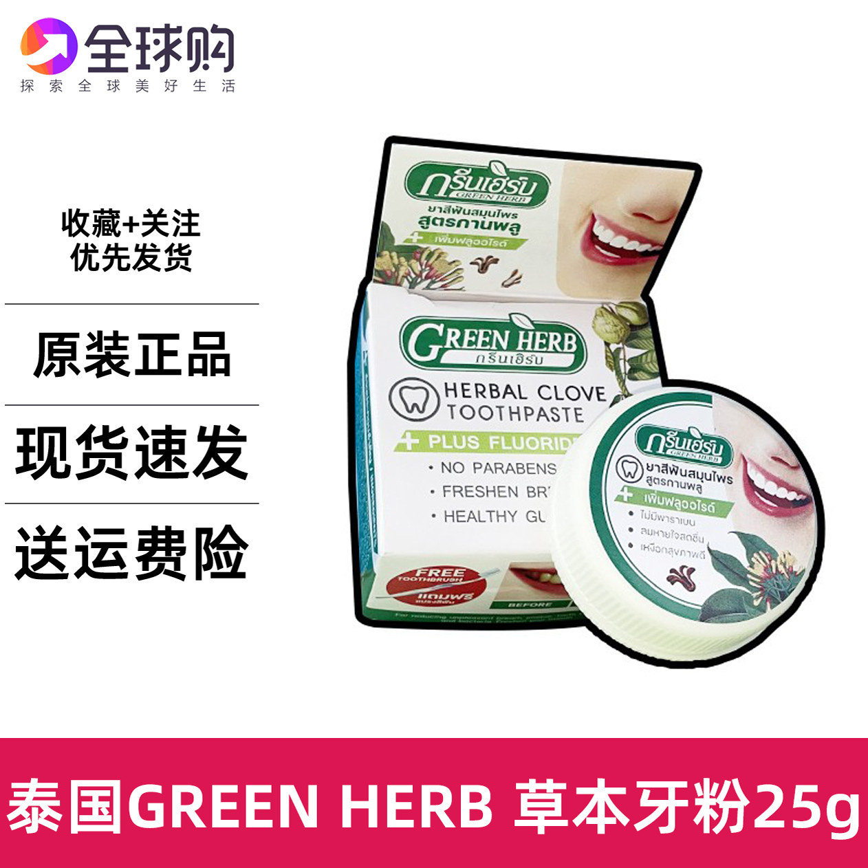 泰国原装green herb牙粉牙膏口臭清新喝茶抽烟黑黄渍护牙齿,洗护清洁剂/卫生巾/纸/香薰,牙粉,淘宝优惠券,粉丝福利购,淘宝优惠卷