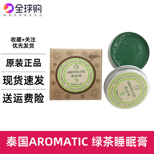 泰国aromatic绿茶味精油助眠膏缓解失眠舒缓情绪绿茶清新味