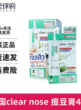 泰国 711Clear Nose浓缩茶树油祛粉刺啫喱4g 消痘淡化痘印控油