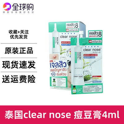 泰国 711Clear Nose浓缩茶树油祛粉刺啫喱4g 消痘淡化痘印控油