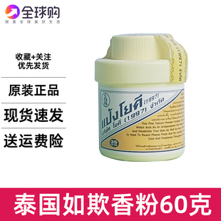 泰国免税店版yoki如欺宝宝爽身香粉痱子粉痘痘发痒脚部流汗去味粉