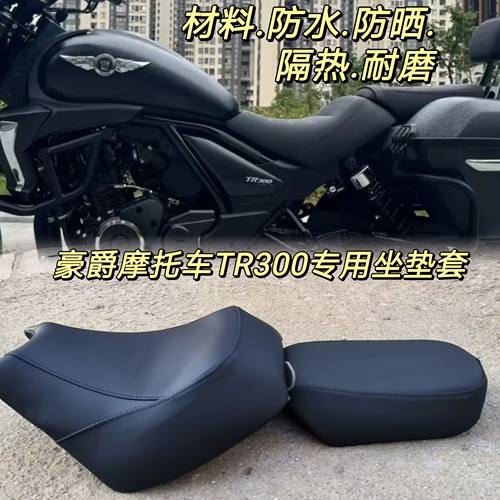 坐垫套适用于豪爵铃木TR300摩托车坐垫皮防晒隔热座垫套