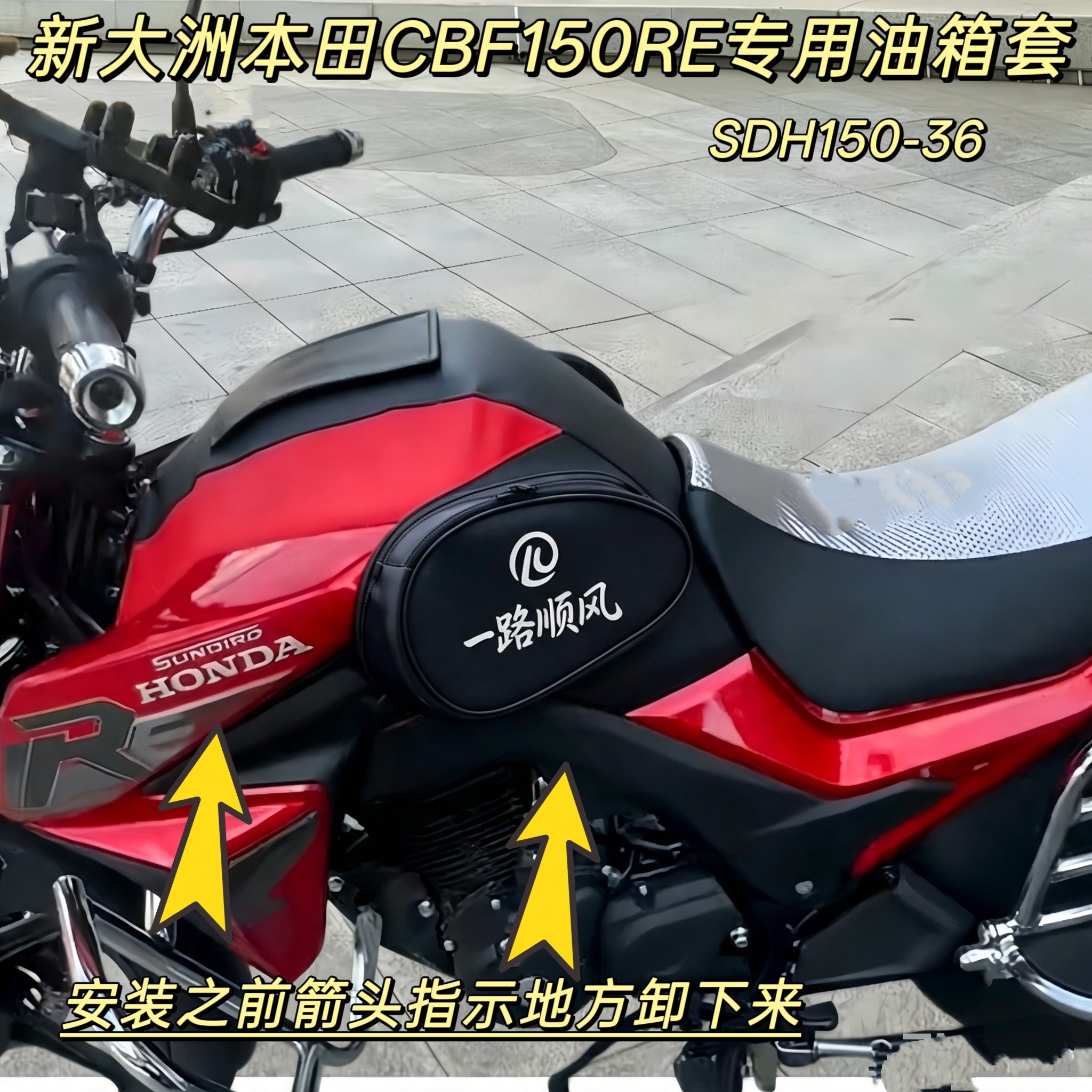CBF150RE摩托车油箱套皮摩托车坐垫