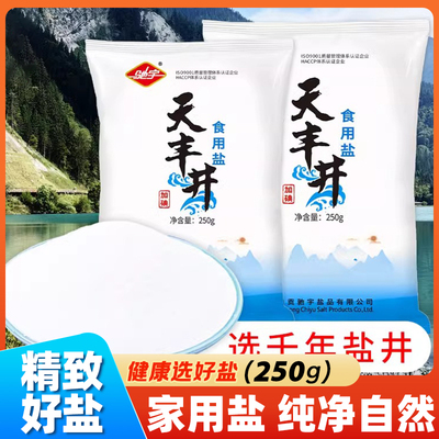 四川自贡盐井家用食用盐250g深井矿盐加碘食用盐盐巴家庭炒菜调味