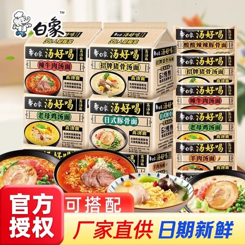 白象汤好喝方便面袋装多口味老母鸡招牌猪骨辣牛肉宿舍夜宵泡面