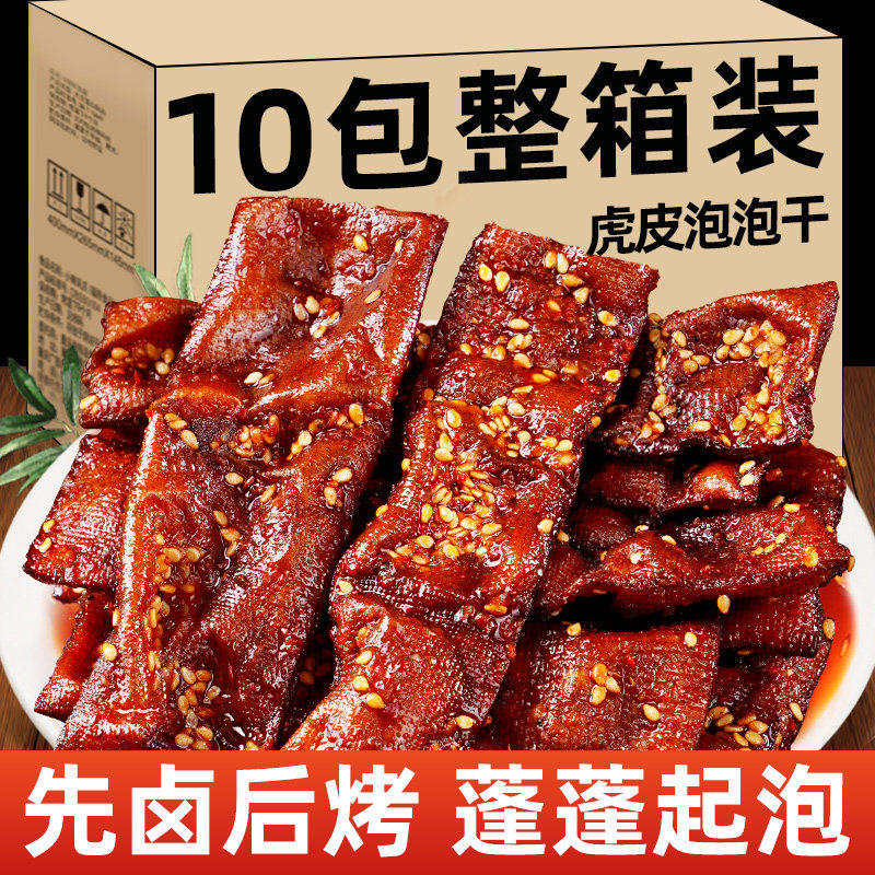 渝美滋虎皮泡泡干平江辣条湖南特产香辣豆腐皮解馋零食休闲小吃