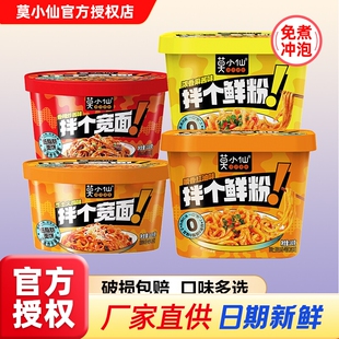 莫小仙拌个宽面鲜粉桶装香辣炸酱芝士火鸡味干拌面冲泡方便面速食