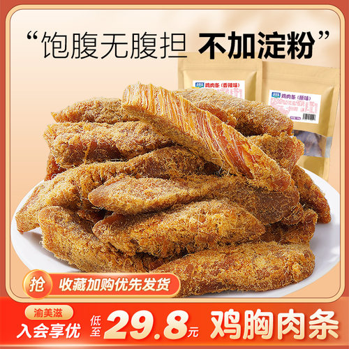 渝美滋鸡肉条鸡胸肉干风干解馋健身零食晚上解饿脂代餐饱腹过年货