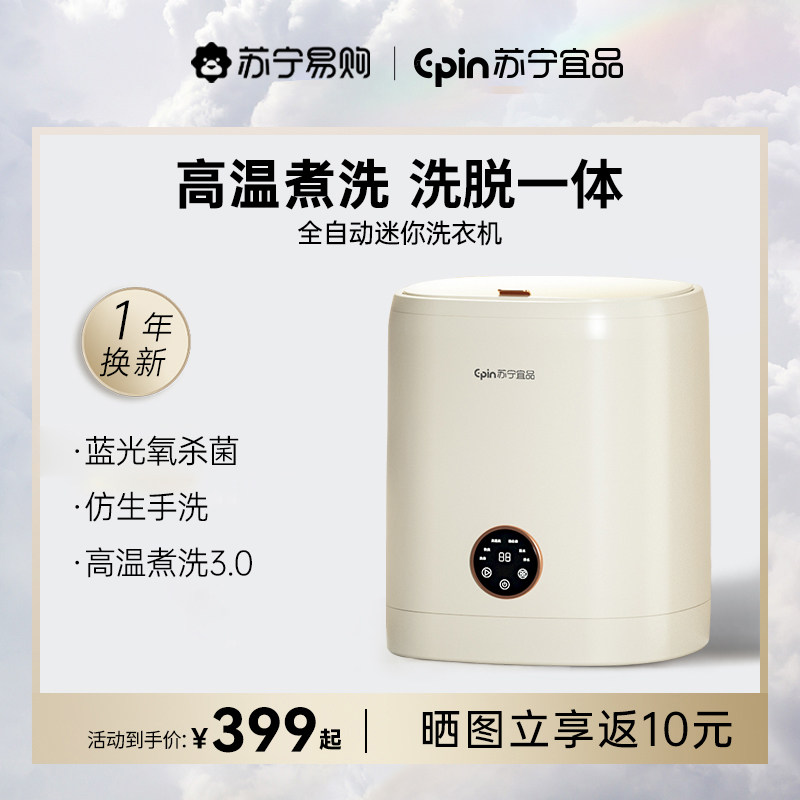 苏宁宜品迷你内衣洗衣机小型全自动婴儿宝宝专用内裤袜子洗脱一体