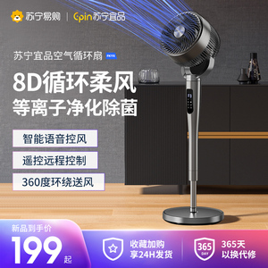 苏宁宜品空气循环扇家用电扇静音落地扇360度旋转台式涡轮电风扇