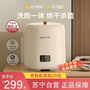 苏宁宜品内衣洗衣机全自动小型专用洗脱一体迷你内裤烘洗袜子神器