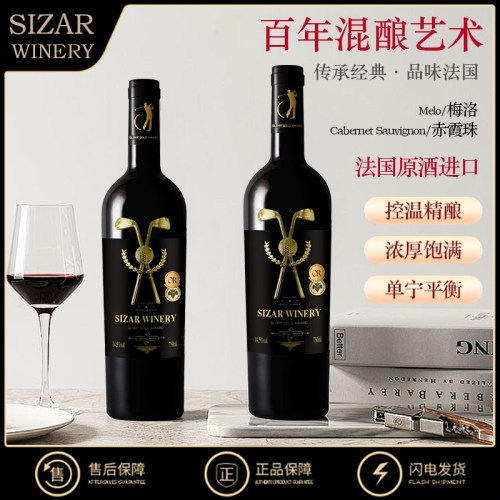 法国进口干红葡萄酒 新品14.5度750ml过节送礼聚会批发高尔夫红酒