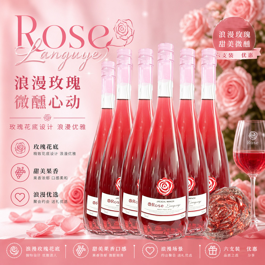 国产桃红葡萄酒正品新品女士晚安酒750ml酒微醺聚会送礼酒7度