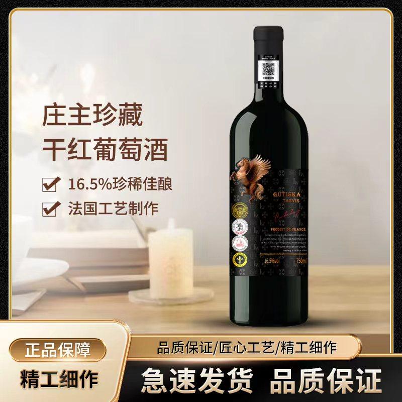 法国进口干红葡萄酒16.5度新品聚会送礼代发750ml特惠批发红酒,酒类,干红静态葡萄酒,淘宝优惠券,粉丝福利购,淘宝优惠卷