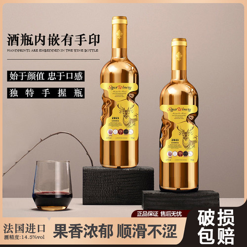 鎏金手握瓶法国进口14.5度干红葡萄酒 高档红酒新品750ml清仓送礼