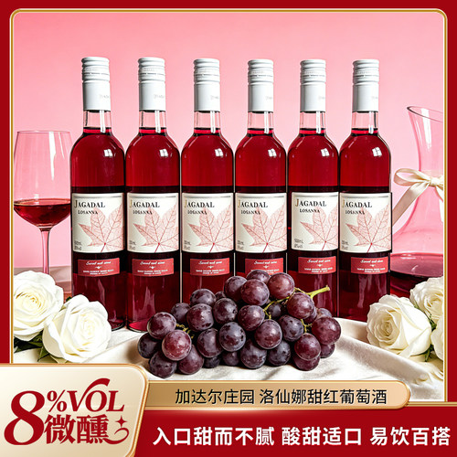 加达尔庄园果酒微醺低度