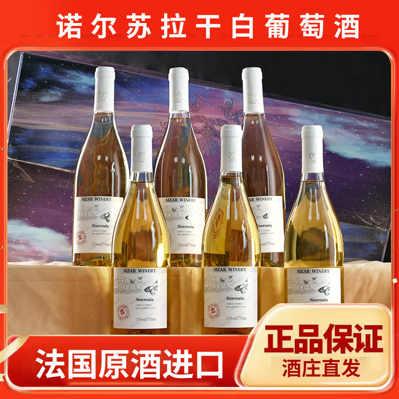 法国进口干白葡萄酒12度白葡萄酒750ml整箱礼盒装送礼微醺葡萄酒