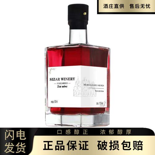 冰葡萄酒晚收冰红葡萄酒经典500ml微醺女士酒晚安酒甜红酒冰酒