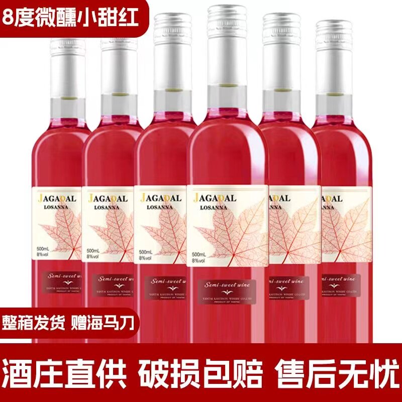 单支正品甜红微醺甜型低度女士果酒批发8度葡萄酒晚安酒高颜值