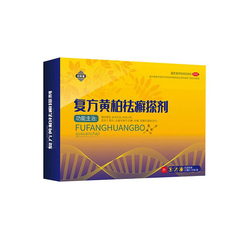 初肤堂复方黄柏祛癣搽剂 清热燥湿祛风止痒瘙痒手足癣体癣症sz4