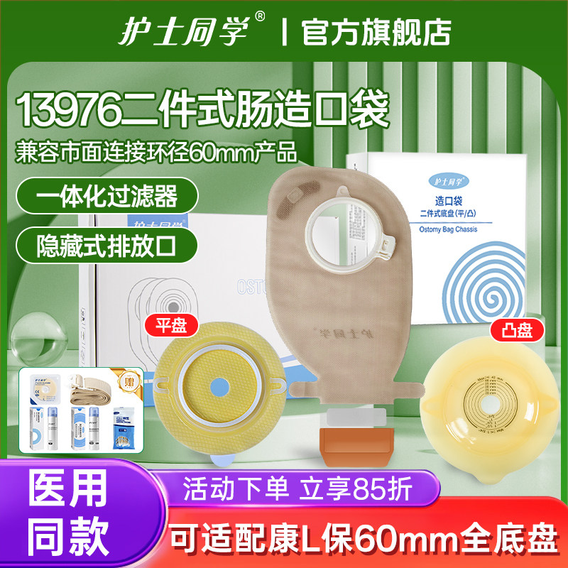 二件式造口袋13976造瘘袋旗舰店图片