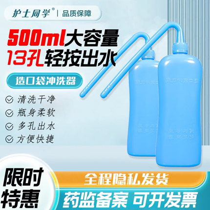 护士同学造口袋冲洗瓶大便袋专用清洗壶清洁器冲洗器造口喷壶通用