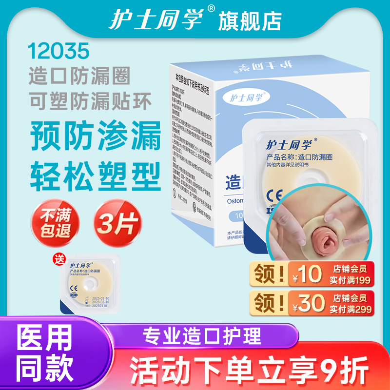 造口可塑防漏贴环护士同学