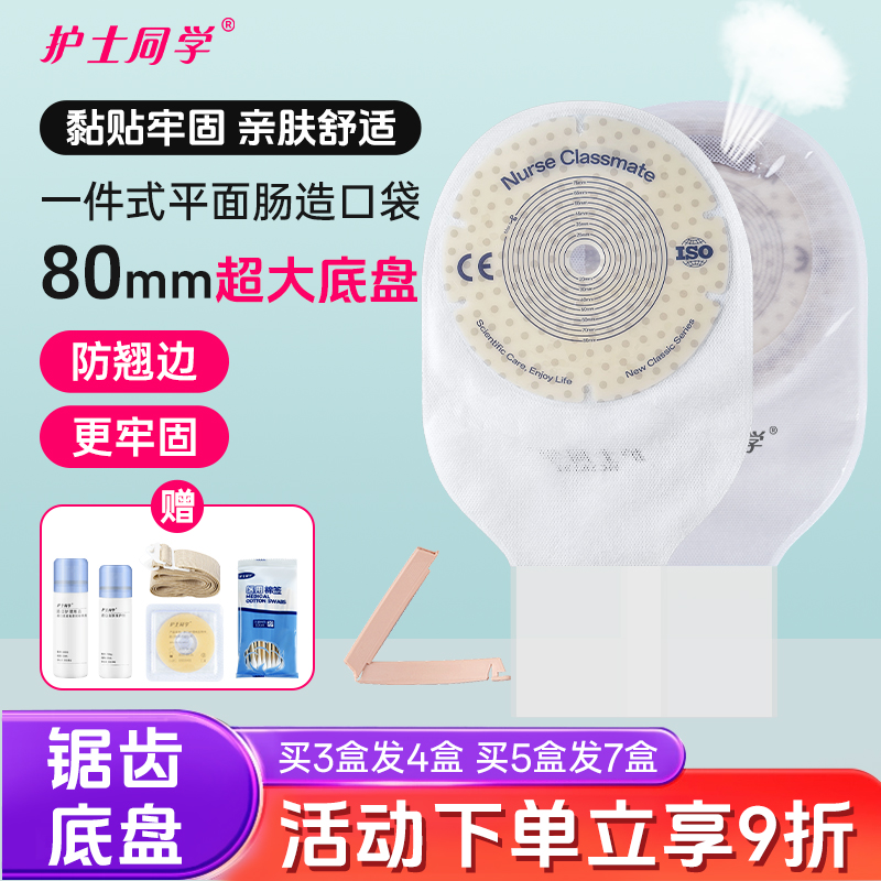 一件式造口袋医用直肠癌造瘘袋一次性肛门肠80mm大便造口袋旗舰店