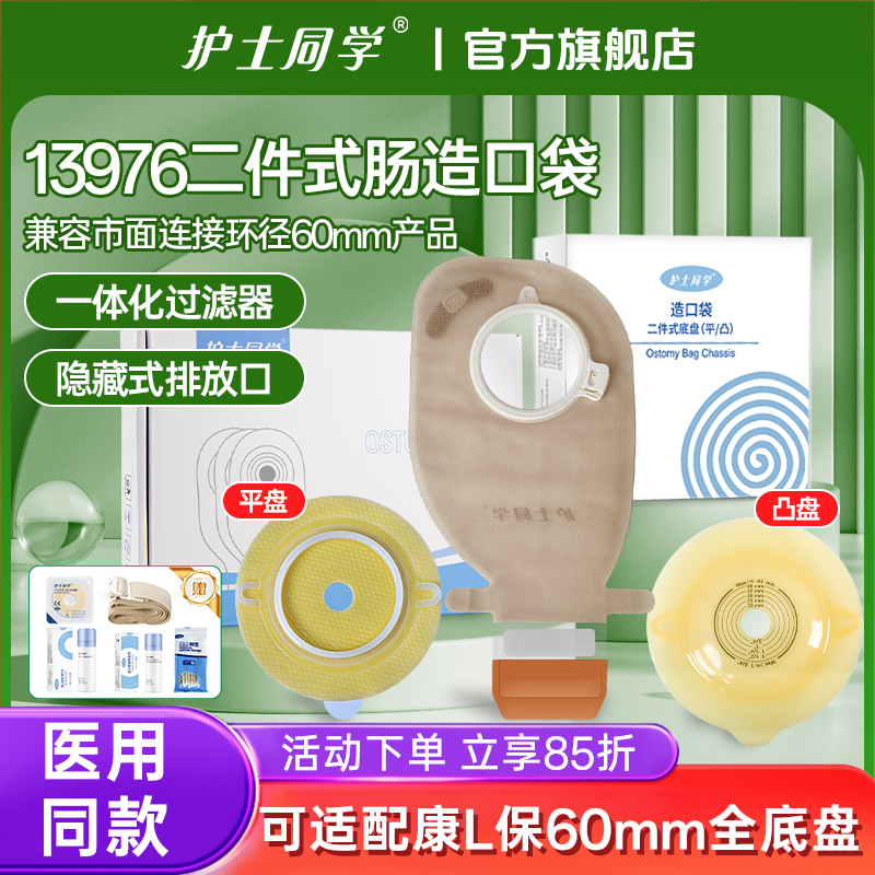 二件式造口袋13976造瘘袋旗舰店