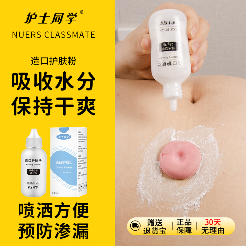 护士同学护肤粉干爽护肤减轻刺激