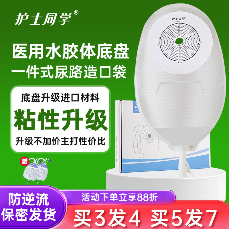 一件式尿路造口袋输尿管抗返流11804同款小便泌尿膀胱全切造瘘袋