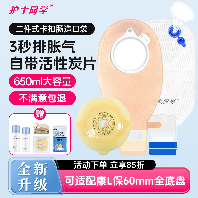 护士同学二件式造口袋兼容10386
