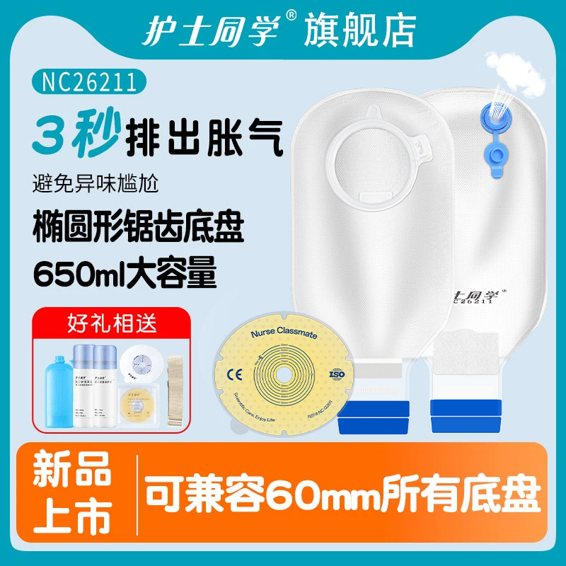 护士同学二件式造口袋可排气图片