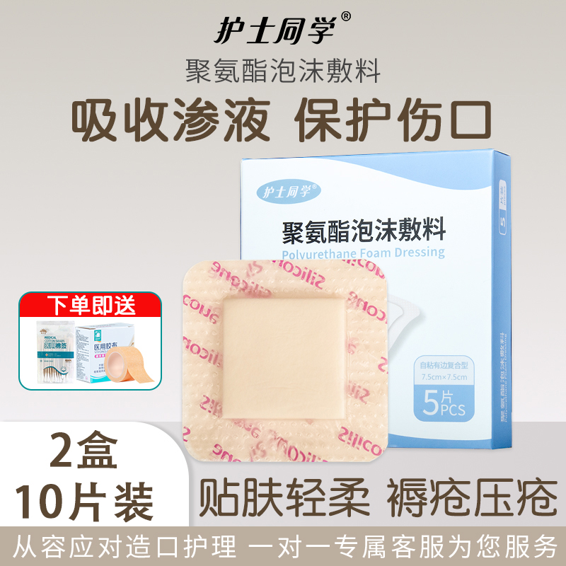 泡沫敷料褥疮贴医用无菌压疮贴