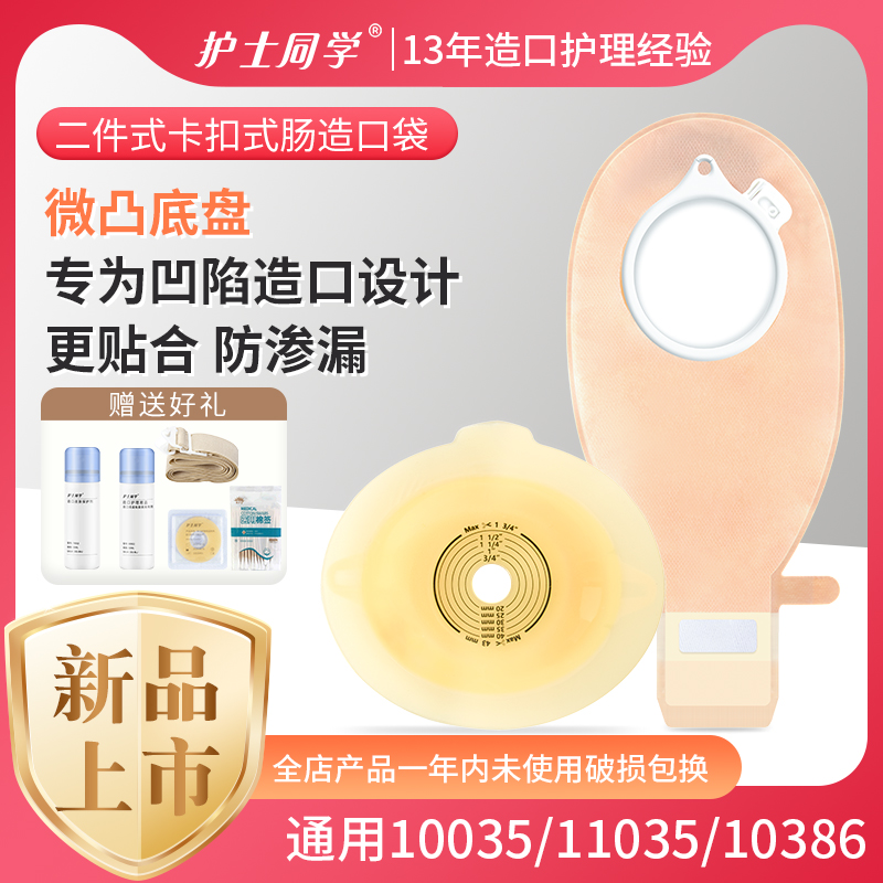 护士同学二件式造口袋