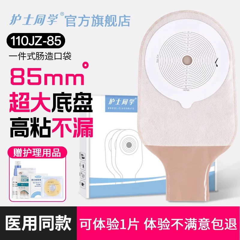 一件式造口袋直肠癌罩口袋直肠改道造瘘大便袋改道口袋85mm罩漏袋