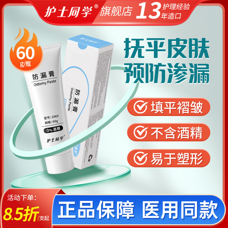 护士同学造口防漏膏造口袋防漏膏造瘘袋防漏贴环造口护理用品附件