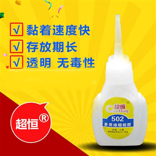 超恒板装10克502胶水日用品百货超长保质期慢干12支一板502胶水