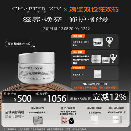 【抗皱滋养修护】第十四章精华油56粒修护活颜维稳舒缓精准护肤