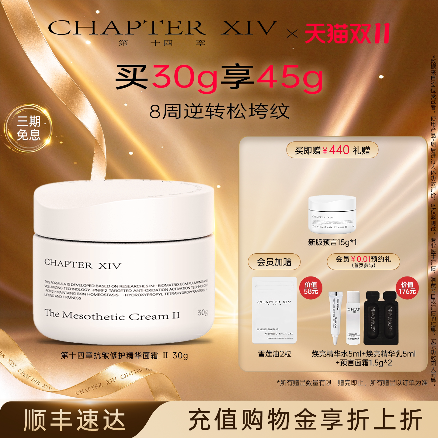 【双11抢先购】第十四章预言精华面霜II升级版70g抗皱30g