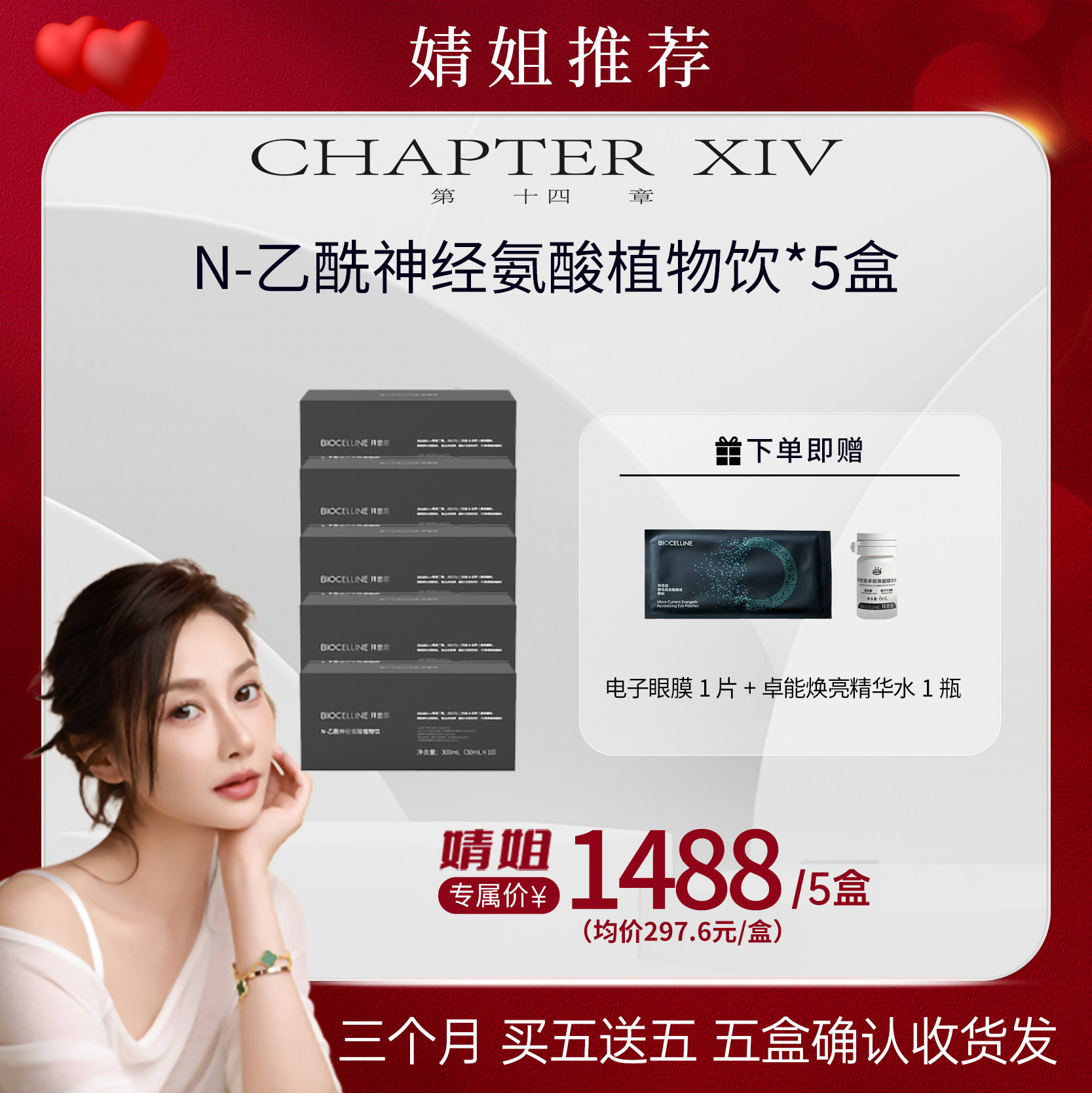 【婧姐专属】第十四章N-乙酰神经氨酸植物饮*5盒季度量+眼膜1片,美容护肤/美体/精油,眼部护理套装,淘宝优惠券,粉丝福利购,淘宝优惠卷