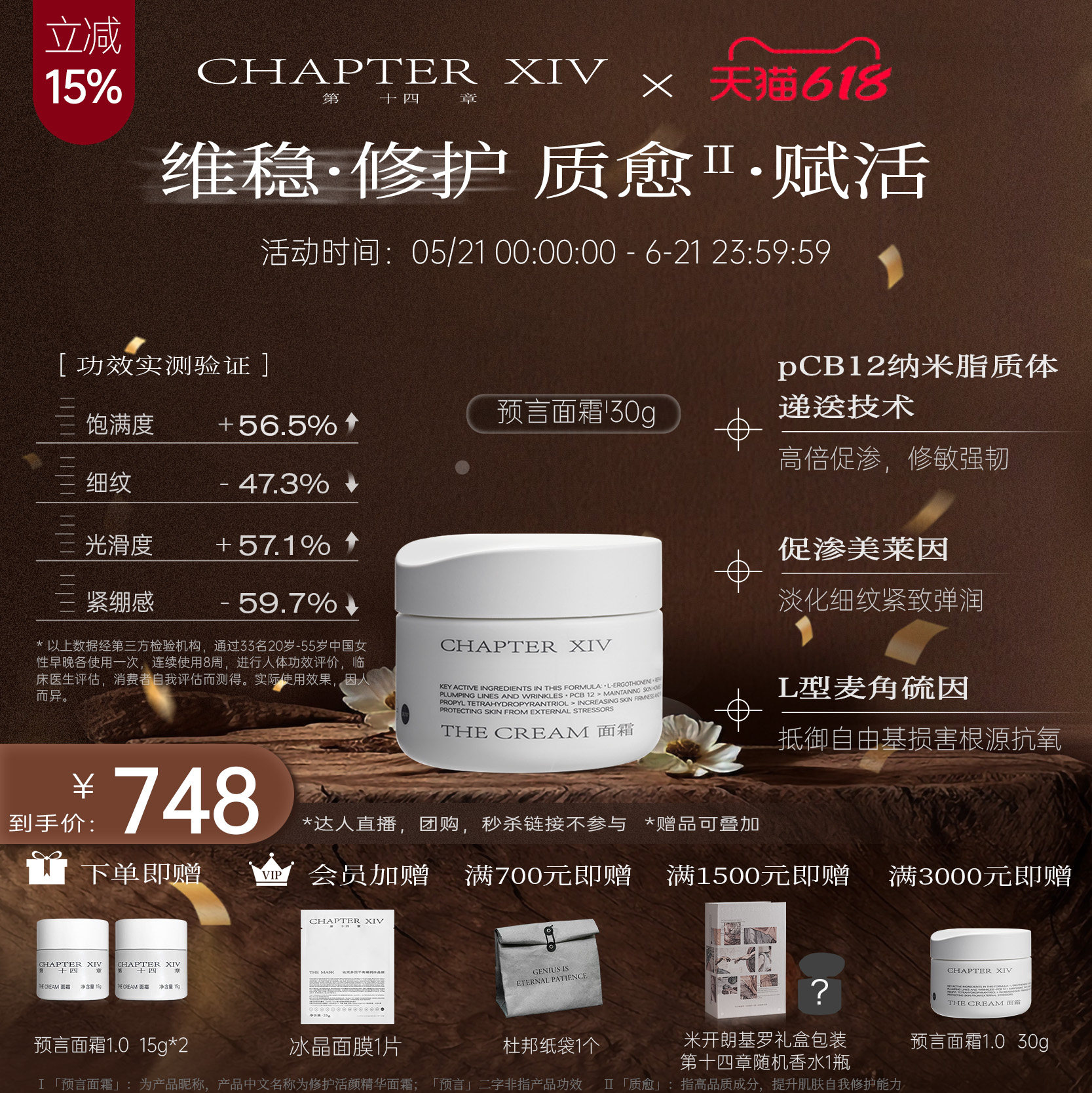【抗皱紧致修护】第十四章预言面霜30g保湿麦角硫因