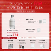 第十四章预言精华水150ml保湿 抗皱紧致修护 润泽舒缓维稳肌肤