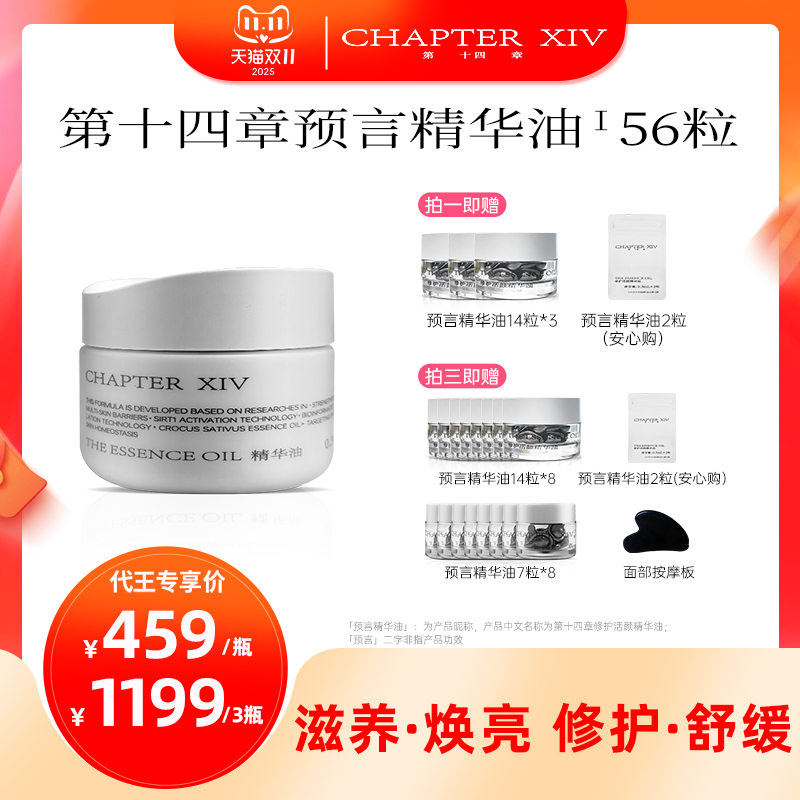 第十四章精华油滋养修护